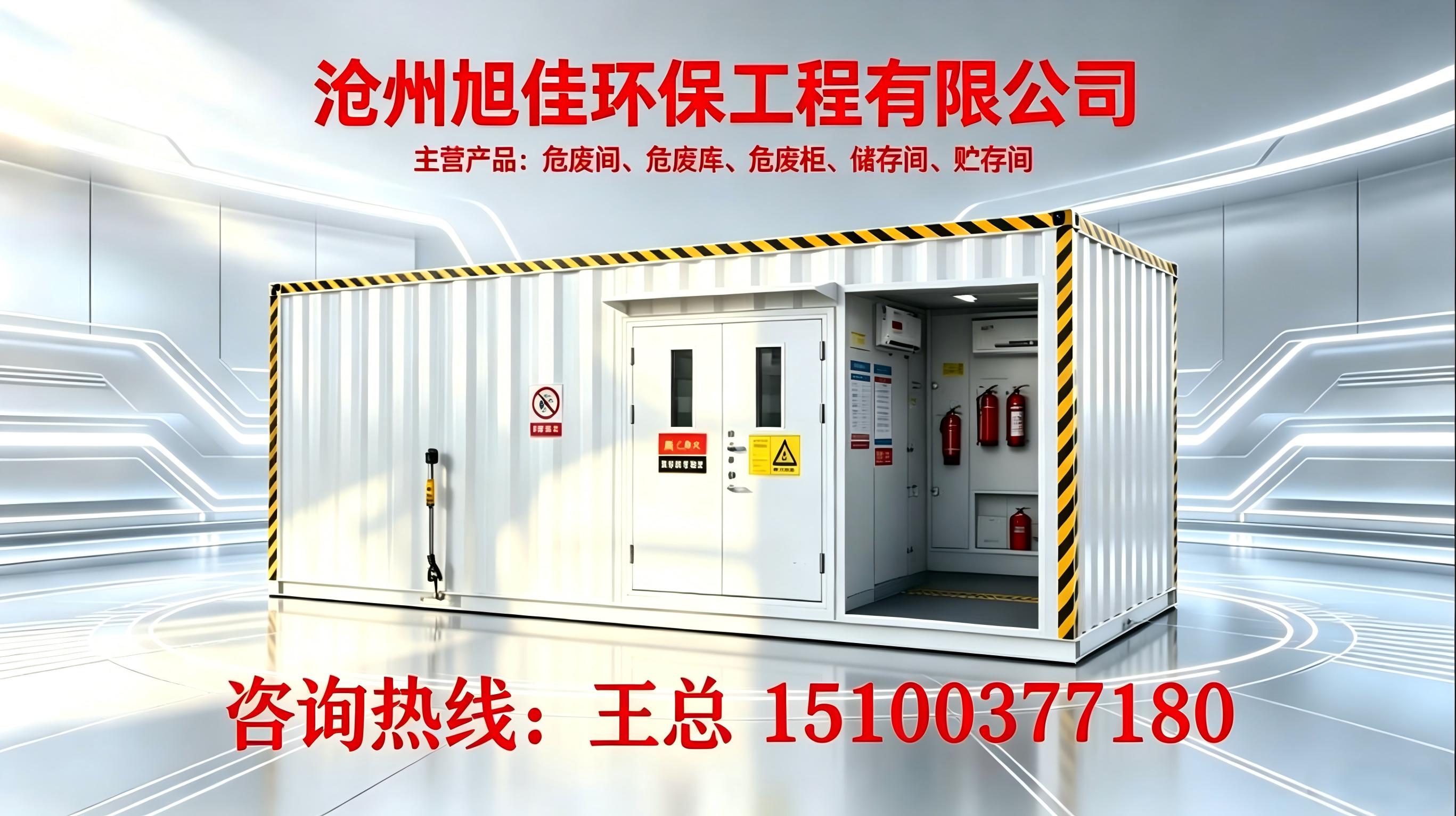 2026 泊头防爆危废间升级迭代：新旧产品全维度对比与改造方案